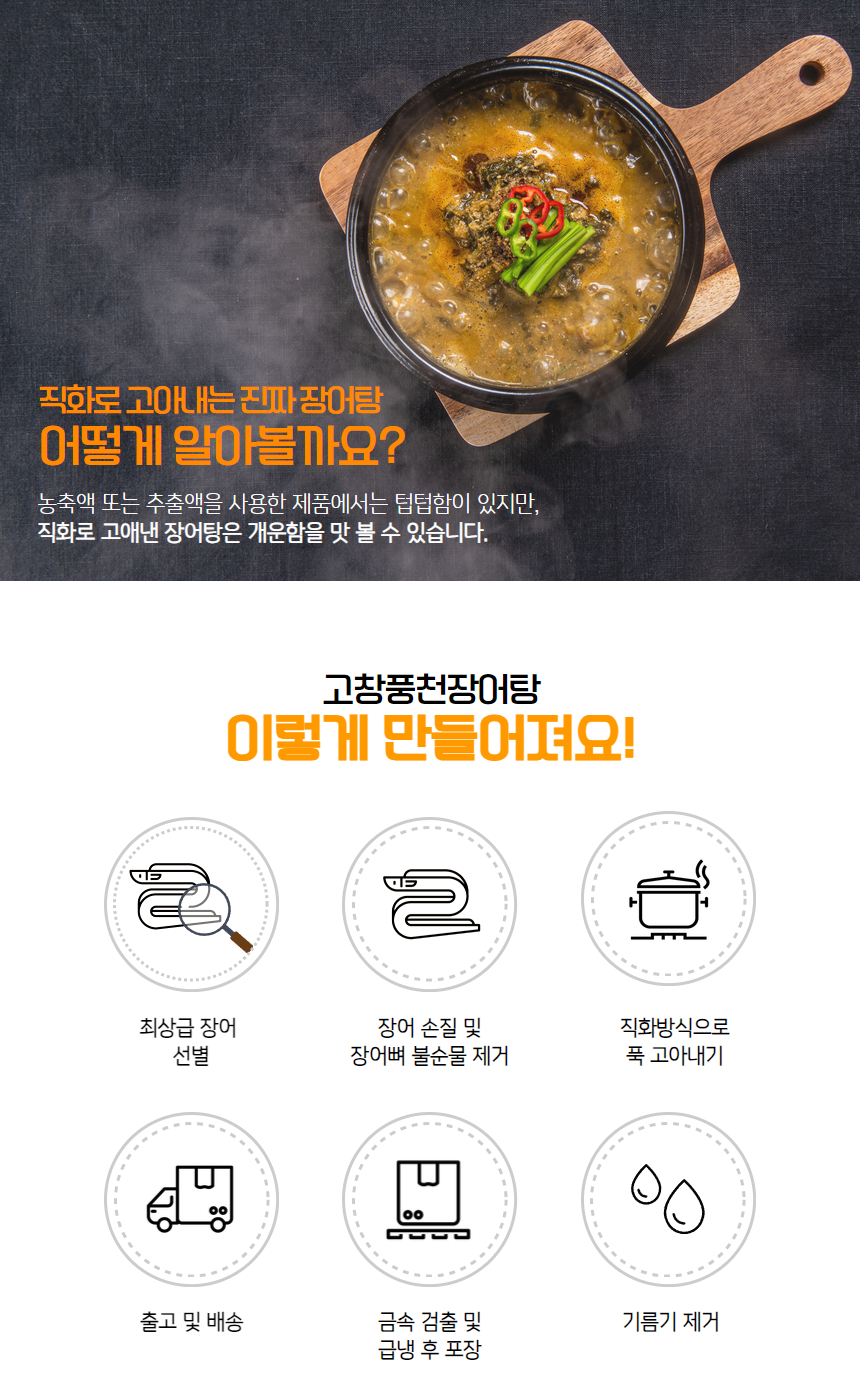 [복사본] 고창풍천장어식품 장어장어탕.jpg